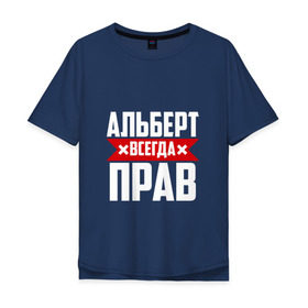 Мужская футболка хлопок Oversize с принтом Альберт всегда прав в Санкт-Петербурге, 100% хлопок | свободный крой, круглый ворот, “спинка” длиннее передней части | альберт | буквы | имя | красная | крестик | линия | на русском | надпись | полоса | полоска | черная | черный
