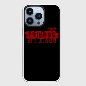 Чехол для iPhone 13 Pro с принтом ДРУЗЬЯ НЕ ЛГУТ | FRIENDS DON T LIE в Санкт-Петербурге,  |  | stranger things | очень странные дела