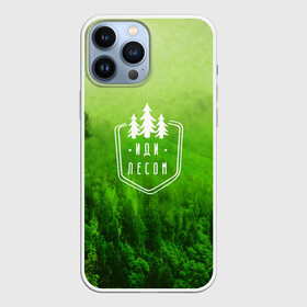 Чехол для iPhone 13 Pro Max с принтом иди лесом в Санкт-Петербурге,  |  | fishing | forest | hiking | hunting | nature | recreation | taiga | traveling | trees | trekking | деревья | лес | отдых | охота | природа | путешествия | рыбалка | тайга | туризм