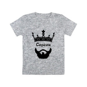 Детская футболка хлопок с принтом Сергей в Санкт-Петербурге, 100% хлопок | круглый вырез горловины, полуприлегающий силуэт, длина до линии бедер | борода | бородач | голова | король | корона | монарх | серега | сережа | серж | усы | хиппстер | хипстер | царь