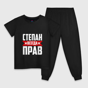 Детская пижама хлопок с принтом Степан всегда прав в Санкт-Петербурге, 100% хлопок |  брюки и футболка прямого кроя, без карманов, на брюках мягкая резинка на поясе и по низу штанин
 | 