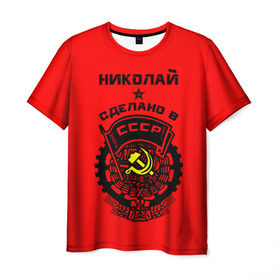 Мужская футболка 3D с принтом Коля - сделано в СССР в Санкт-Петербурге, 100% полиэфир | прямой крой, круглый вырез горловины, длина до линии бедер | ussr | герб | звезда | коля | колян | никола | николай | серп и молот | советский союз | ссср