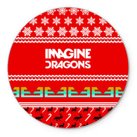 Коврик для мышки круглый с принтом Праздничный Imagine Dragons в Санкт-Петербурге, резина и полиэстер | круглая форма, изображение наносится на всю лицевую часть | dragons | imagine | альтернативный | американская | арена | бэн макки | группа | драгонс | дэн | дэн рейнольдс | знак | имеджин | инди | индирок | красный | надпись | новогодний | новый год | поп | праздник