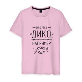 Мужская футболка хлопок с принтом Дико, например в Санкт-Петербурге, 100% хлопок | прямой крой, круглый вырез горловины, длина до линии бедер, слегка спущенное плечо. | dead dynasty | pharaoh | pink phloyd | мертвая династия | фараон