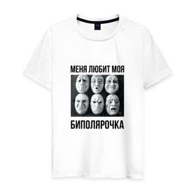 Мужская футболка хлопок с принтом Биполярка х1 в Санкт-Петербурге, 100% хлопок | прямой крой, круглый вырез горловины, длина до линии бедер, слегка спущенное плечо. | oxxxymiron | баттл | оксимирон