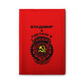 Обложка для автодокументов Владимир - сделано в СССР купить в Санкт-Петербурге