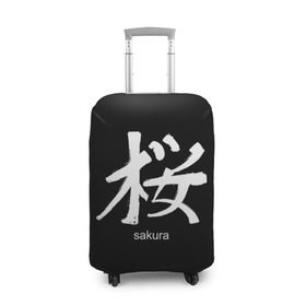 Чехол для чемодана 3D с принтом symbol Sakura в Санкт-Петербурге, 86% полиэфир, 14% спандекс | двустороннее нанесение принта, прорези для ручек и колес | japan | знак | иероглифы | китай | надписи | символ | япония