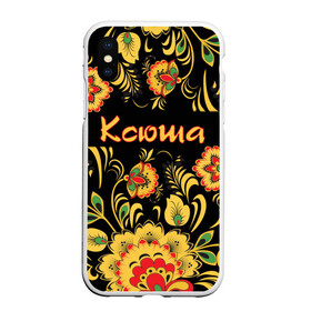 Чехол для iPhone XS Max матовый с принтом Ксюша роспись под хохлому в Санкт-Петербурге, Силикон | Область печати: задняя сторона чехла, без боковых панелей | Тематика изображения на принте: древнерусские | желтые | имя | красные | ксения | ксеня | ксюха | ксюша | надпись | орнамент | орнаменты | русские | русский | славянский | узор | узоры | хохлома | цветочки | цветы