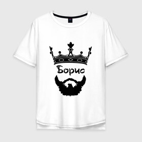 Мужская футболка хлопок Oversize с принтом Борис в Санкт-Петербурге, 100% хлопок | свободный крой, круглый ворот, “спинка” длиннее передней части | barbershop | барбершоп | борис | борода | бородач | борька | боря | голова | король | корона | модный | монарх | стиль | тренд | усы | хиппи | хиппстер | хипстер | царь