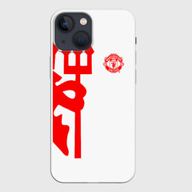 Чехол для iPhone 13 mini с принтом F.C.M.U 2018 Devil в Санкт-Петербурге,  |  | emirates | fc | manchester united | абстракция | геометрия | зож | клуб | линии | манчестер юнайтед | модные | мяч | россии | спорт | спортивные | стиль | тренды | футбол | футбольный клуб | экстрим | эмблема