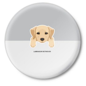 Значок с принтом Лабрадор щенок в Санкт-Петербурге,  металл | круглая форма, металлическая застежка в виде булавки | домашние животные | лабрадор | пес | песик | ретривер | собака | собачка