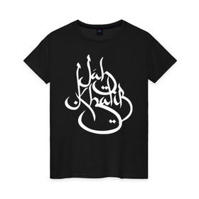 Женская футболка хлопок с принтом Jah logo 2 в Санкт-Петербурге, 100% хлопок | прямой крой, круглый вырез горловины, длина до линии бедер, слегка спущенное плечо | jah khalib | бахтияр мамедов | хипхоп