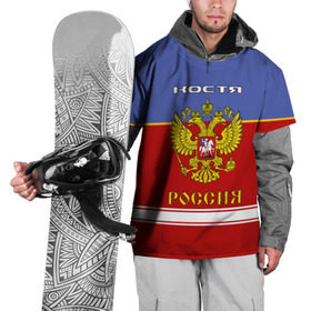 Накидка на куртку 3D с принтом Хоккеист Костя в Санкт-Петербурге, 100% полиэстер |  | Тематика изображения на принте: russia | герб | константин | костя | красно | россия | рф | синяя | форма