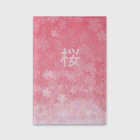 Обложка для паспорта матовая кожа с принтом Сакура в Санкт-Петербурге, натуральная матовая кожа | размер 19,3 х 13,7 см; прозрачные пластиковые крепления | japan | вишня | розовый | сакура | цветы | япония