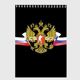 Скетчбук с принтом CS GO RUSSIAN TEAM в Санкт-Петербурге, 100% бумага
 | 48 листов, плотность листов — 100 г/м2, плотность картонной обложки — 250 г/м2. Листы скреплены сверху удобной пружинной спиралью | Тематика изображения на принте: global offensive | герб | россия | флаг