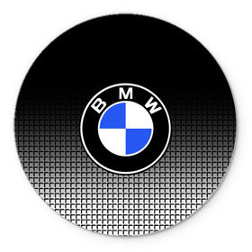 Коврик круглый с принтом BMW 2018 Black and White IV в Санкт-Петербурге, резина и полиэстер | круглая форма, изображение наносится на всю лицевую часть | bmw | автомобильные | бмв | машины