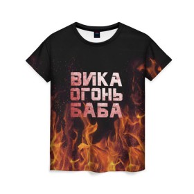Женская футболка 3D с принтом Вика огонь баба в Санкт-Петербурге, 100% полиэфир ( синтетическое хлопкоподобное полотно) | прямой крой, круглый вырез горловины, длина до линии бедер | вика | виктория | викуся | викуша | огонь | пламя