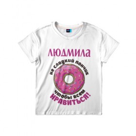 Детская футболка 3D с принтом Людмила в Санкт-Петербурге, 100% гипоаллергенный полиэфир | прямой крой, круглый вырез горловины, длина до линии бедер, чуть спущенное плечо, ткань немного тянется | love | веселые | имена | любовь | люда | подарок | сладкое | сюрприз | цветы | яркие