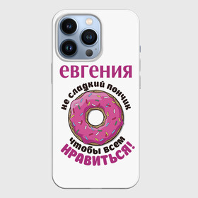 Чехол для iPhone 13 Pro с принтом Евгения в Санкт-Петербурге,  |  | love | веселые | женя | имена | любовь | подарок | сладкое | сюрприз | цветы | яркие