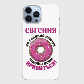 Чехол для iPhone 13 Pro Max с принтом Евгения в Санкт-Петербурге,  |  | love | веселые | женя | имена | любовь | подарок | сладкое | сюрприз | цветы | яркие