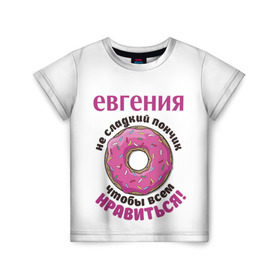 Детская футболка 3D с принтом Евгения в Санкт-Петербурге, 100% гипоаллергенный полиэфир | прямой крой, круглый вырез горловины, длина до линии бедер, чуть спущенное плечо, ткань немного тянется | love | веселые | женя | имена | любовь | подарок | сладкое | сюрприз | цветы | яркие