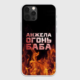 Чехол для iPhone 12 Pro Max с принтом Анжела огонь баба в Санкт-Петербурге, Силикон |  | ангела | анджела | анжела | анжелика | огонь | пламя