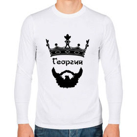 Мужской лонгслив хлопок с принтом Георгий в Санкт-Петербурге, 100% хлопок |  | barbershop | барбершоп | борода | бородач | георгий | гера | голова | гора | гоша | жора | король | корона | модный | монарх | стиль | тренд | усы | хиппи | хиппстер | хипстер | царь