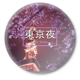 Значок с принтом Tokyo Nights в Санкт-Петербурге,  металл | круглая форма, металлическая застежка в виде булавки | japan | japance | tokyo | tokyo nights | иероглифы | токио | япония