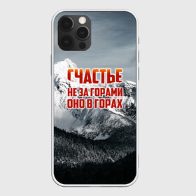 Чехол для iPhone 12 Pro Max с принтом альпинизм в Санкт-Петербурге, Силикон |  | adrenaline | extreme | hiking | mountaineering | mountains | risk | rock climb | rocks | sport | адреналин | альпинизм | высота | горы | риск | скалолазание | скалы | спорт | туризм | экстрим