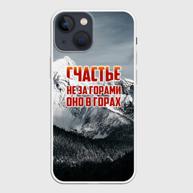 Чехол для iPhone 13 mini с принтом альпинизм в Санкт-Петербурге,  |  | adrenaline | extreme | hiking | mountaineering | mountains | risk | rock climb | rocks | sport | адреналин | альпинизм | высота | горы | риск | скалолазание | скалы | спорт | туризм | экстрим