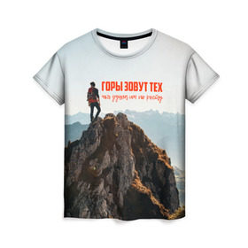 Женская футболка 3D с принтом альпинизм в Санкт-Петербурге, 100% полиэфир ( синтетическое хлопкоподобное полотно) | прямой крой, круглый вырез горловины, длина до линии бедер | adrenaline | extreme | hiking | mountaineering | mountains | risk | rock climb | rocks | sport | адреналин | альпинизм | высота | горы | риск | скалолазание | скалы | спорт | туризм | экстрим