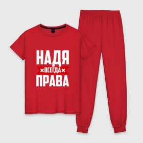 Женская пижама хлопок с принтом Надя всегда права в Санкт-Петербурге, 100% хлопок | брюки и футболка прямого кроя, без карманов, на брюках мягкая резинка на поясе и по низу штанин | буквы | имя | красная | крестик | линия | на русском | надежда | наденька | надпись | надюха | надя | полоса | полоска | черная | черный