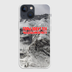 Чехол для iPhone 13 mini с принтом горы в Санкт-Петербурге,  |  | adrenaline | extreme | hiking | mountaineering | mountains | risk | rock climb | rocks | sport | адреналин | альпинизм | высота | горы | риск | скалолазание | скалы | спорт | туризм | экстрим
