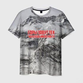 Мужская футболка 3D с принтом горы в Санкт-Петербурге, 100% полиэфир | прямой крой, круглый вырез горловины, длина до линии бедер | adrenaline | extreme | hiking | mountaineering | mountains | risk | rock climb | rocks | sport | адреналин | альпинизм | высота | горы | риск | скалолазание | скалы | спорт | туризм | экстрим