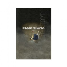Обложка для паспорта матовая кожа с принтом Imagine Dragons Dream в Санкт-Петербурге, натуральная матовая кожа | размер 19,3 х 13,7 см; прозрачные пластиковые крепления | альтернативный | американская | группа | драгонс | имеджин | инди | индирок | поп | рок | электроник