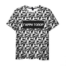 Мужская футболка 3D с принтом VERSUS BATTLE-ГАРРИ ТОПОР в Санкт-Петербурге, 100% полиэфир | прямой крой, круглый вырез горловины, длина до линии бедер | rap | versus battle | битва | гарри топор | молодежный стиль | рэп | рэп батл | рэп битва | рэперы