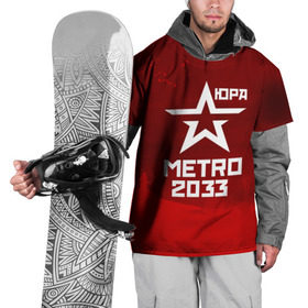 Накидка на куртку 3D с принтом Метро 2033 ЮРА в Санкт-Петербурге, 100% полиэстер |  | юрий