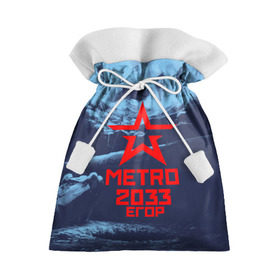 Подарочный 3D мешок с принтом МЕТРО 2033 ЕГОР в Санкт-Петербурге, 100% полиэстер | Размер: 29*39 см | Тематика изображения на принте: metro