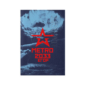 Обложка для паспорта матовая кожа с принтом МЕТРО 2033 ЕГОР в Санкт-Петербурге, натуральная матовая кожа | размер 19,3 х 13,7 см; прозрачные пластиковые крепления | metro