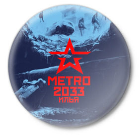Значок с принтом Метро 2033 ИЛЬЯ в Санкт-Петербурге,  металл | круглая форма, металлическая застежка в виде булавки | metro | илюха