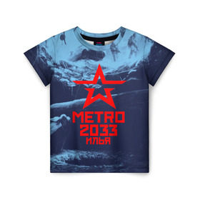 Детская футболка 3D с принтом Метро 2033 ИЛЬЯ в Санкт-Петербурге, 100% гипоаллергенный полиэфир | прямой крой, круглый вырез горловины, длина до линии бедер, чуть спущенное плечо, ткань немного тянется | metro | илюха