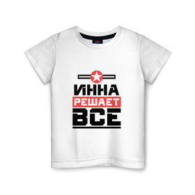 Детская футболка хлопок с принтом Инна решает все в Санкт-Петербурге, 100% хлопок | круглый вырез горловины, полуприлегающий силуэт, длина до линии бедер | 