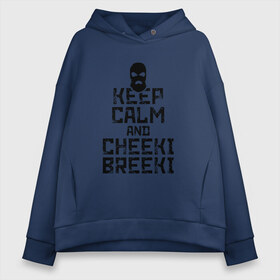 Женское худи Oversize хлопок с принтом Keep calm and cheeki breeki в Санкт-Петербурге, френч-терри — 70% хлопок, 30% полиэстер. Мягкий теплый начес внутри —100% хлопок | боковые карманы, эластичные манжеты и нижняя кромка, капюшон на магнитной кнопке | counter | cs | cs go | csgo | go | strike | контр | контра | кс | кс го | ксго | страйк | чики брики | чикибрики