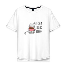 Мужская футболка хлопок Oversize с принтом Keep calm drink coffee в Санкт-Петербурге, 100% хлопок | свободный крой, круглый ворот, “спинка” длиннее передней части | 