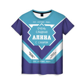 Женская футболка 3D с принтом Очень сладкая Алина в Санкт-Петербурге, 100% полиэфир ( синтетическое хлопкоподобное полотно) | прямой крой, круглый вырез горловины, длина до линии бедер | аля | имя | сгуха | сгущенка | сгущенное молоко