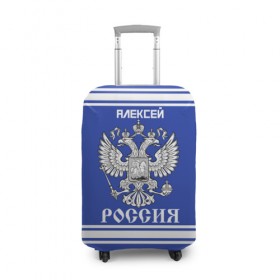 Чехол для чемодана 3D с принтом Алексей SPORT UNIFORM 2018 в Санкт-Петербурге, 86% полиэфир, 14% спандекс | двустороннее нанесение принта, прорези для ручек и колес | 