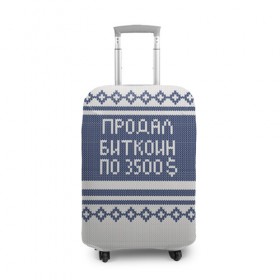 Чехол для чемодана 3D с принтом Свитер с Оленем в Санкт-Петербурге, 86% полиэфир, 14% спандекс | двустороннее нанесение принта, прорези для ручек и колес | зима | новый год | олень | подарок | прикол | свитер | свитер с оленем