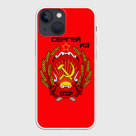 Чехол для iPhone 13 mini с принтом Сергей из СССР в Санкт-Петербурге,  |  | 1990 | name | ussr | имена | молот | серп | снг | советский союз | ссср