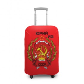 Чехол для чемодана 3D с принтом Юрий из СССР в Санкт-Петербурге, 86% полиэфир, 14% спандекс | двустороннее нанесение принта, прорези для ручек и колес | герб | серп и молот | юра