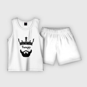 Детская пижама с шортами хлопок с принтом Тимур в Санкт-Петербурге,  |  | борода | бородач | король | корона | тима | тимур | усы | царь